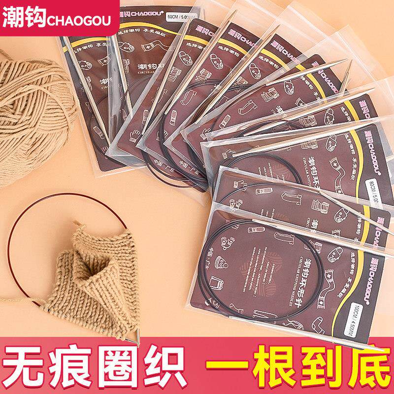 潮钩环形针 毛衣长短编织毛线 线针毛衣针工具套餐手工顺滑循环棒