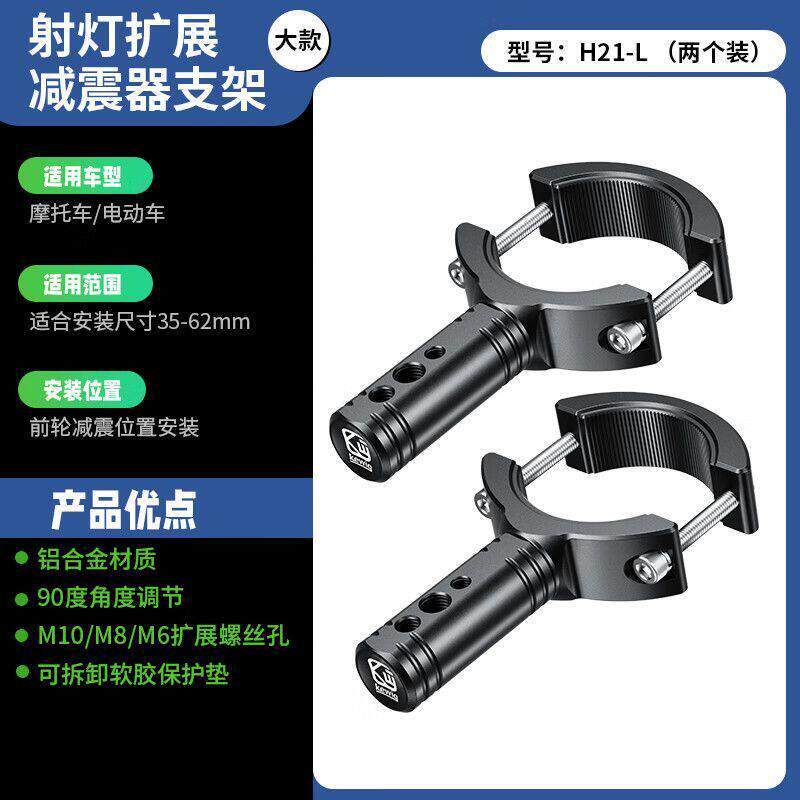 凯威格机车射灯万向支架底座保险杆前避震器管夹延长杆固定支架