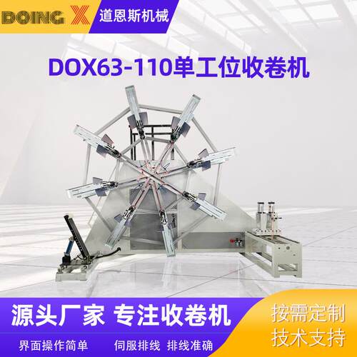 厂家供应 DOX63-110单工位收卷机 pe薄膜边料自动收管机