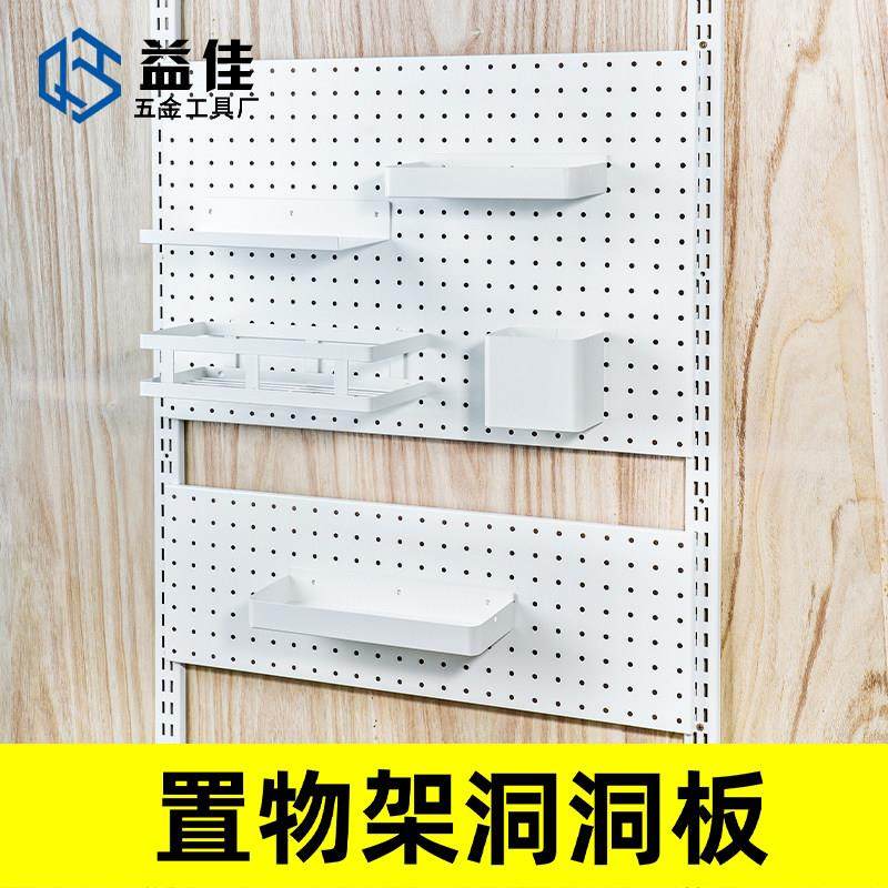 AA柱白色洞洞板 储藏室书架收纳置物上墙支架配件 厨房隔板工具,收纳整理,收纳洞洞板,淘宝优惠券,粉丝福利购,淘宝优惠卷