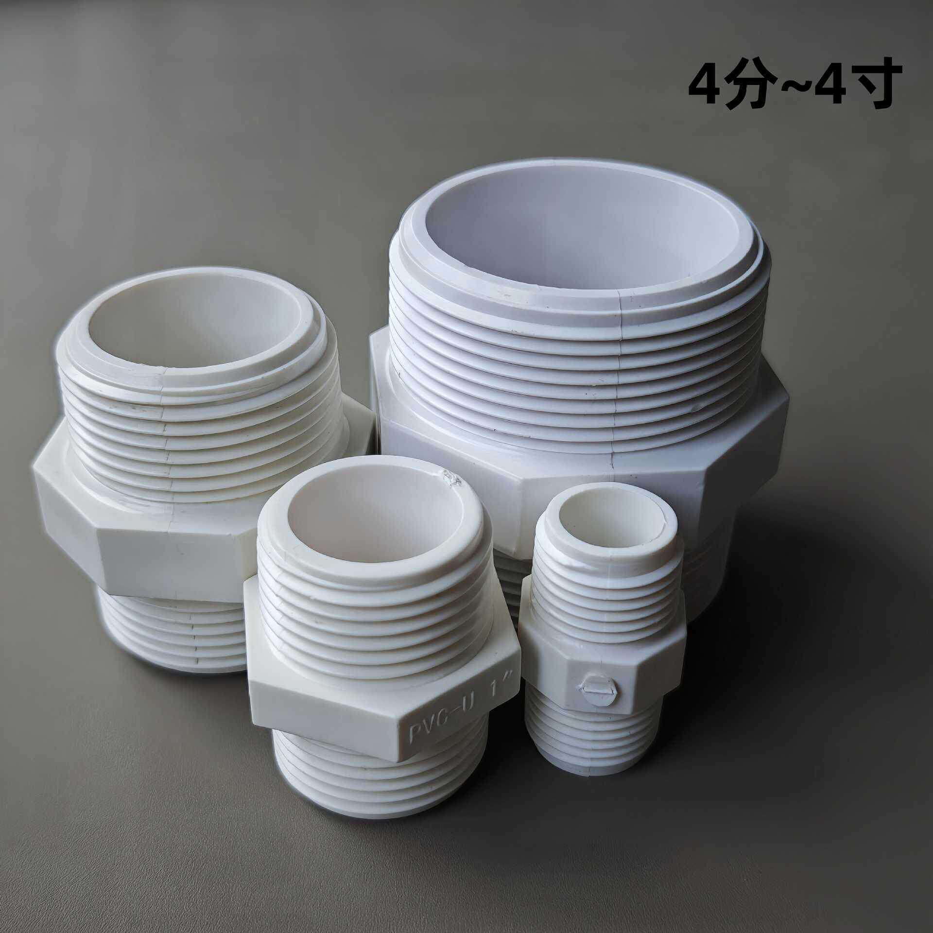 PVC接配件0253头24046双外丝接头双2外23牙接管头塑料水管配件
