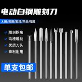 木雕刀头电动木工雕刻刀木头雕刻根雕核雕打磨铣刀钻头牙机雕刻刀