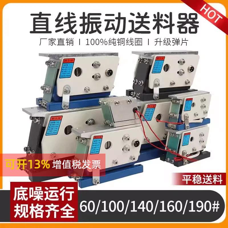 直振直线送料器100平振140 160 190直震振动盘送料机60纯铜/220V