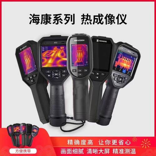 HIKMICRO海康微影H10 11 H13 H21PROS+ AIE09PRO工业红外热成像仪