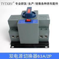 雙路兩路電源切換器2路自動(dòng)切換轉(zhuǎn)換開關(guān)/63A/2P 兩極220V 010338