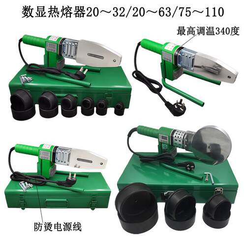 热卖PPR热熔器20-63 数显调温300度热熔机75-110pe塑焊机水管焊接