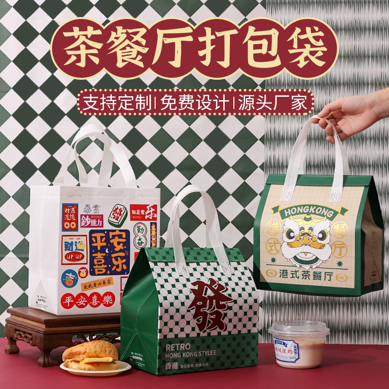 港式茶餐厅系列无纺布外卖铝箔保温打包袋免费设计印刷定制logo