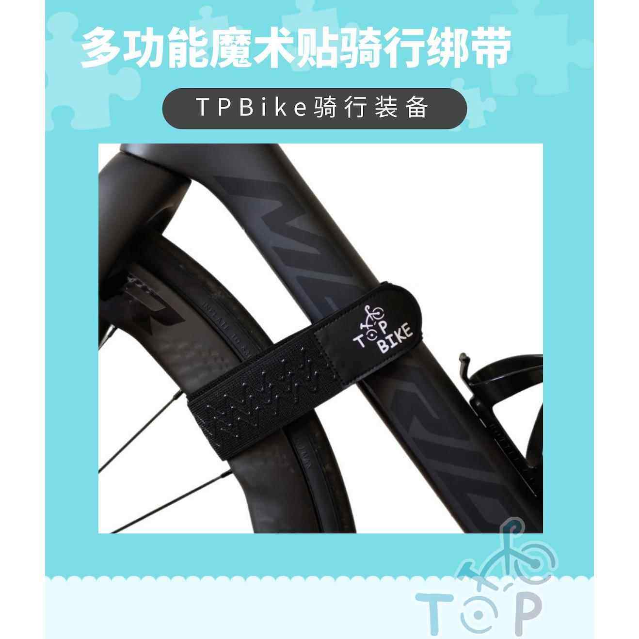TPbike公路自行车前轮绑带车轮固定魔术扎带骑行打包带多功能捆扎