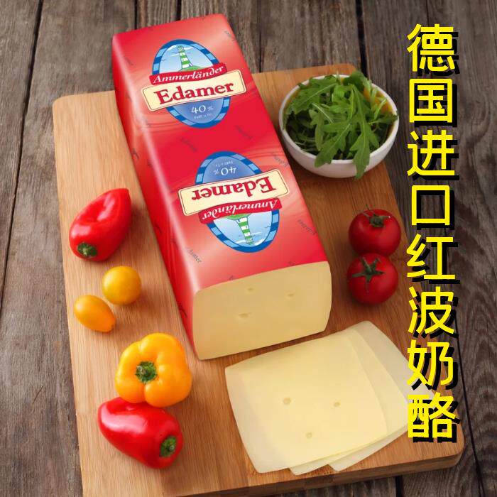 EDAM CHEESE 德国进口阿默兰德红波奶酪伊顿芝士红波条约重3.1kg