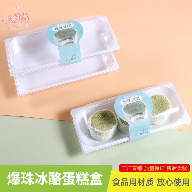 B213爆珠冰酪蛋糕盒吸塑西点打包盒雪域奶贝蛋糕卷一次性烘焙包装