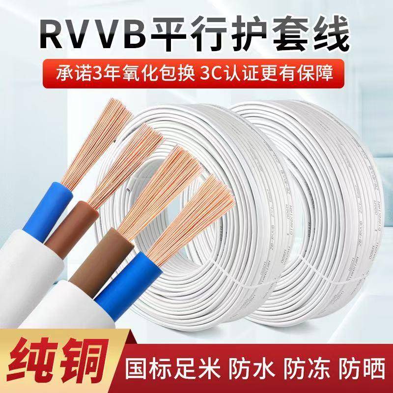电线2芯RVVB.0.75/1/1.5/2.5/4平方软护套线防水防冻电源线平行线