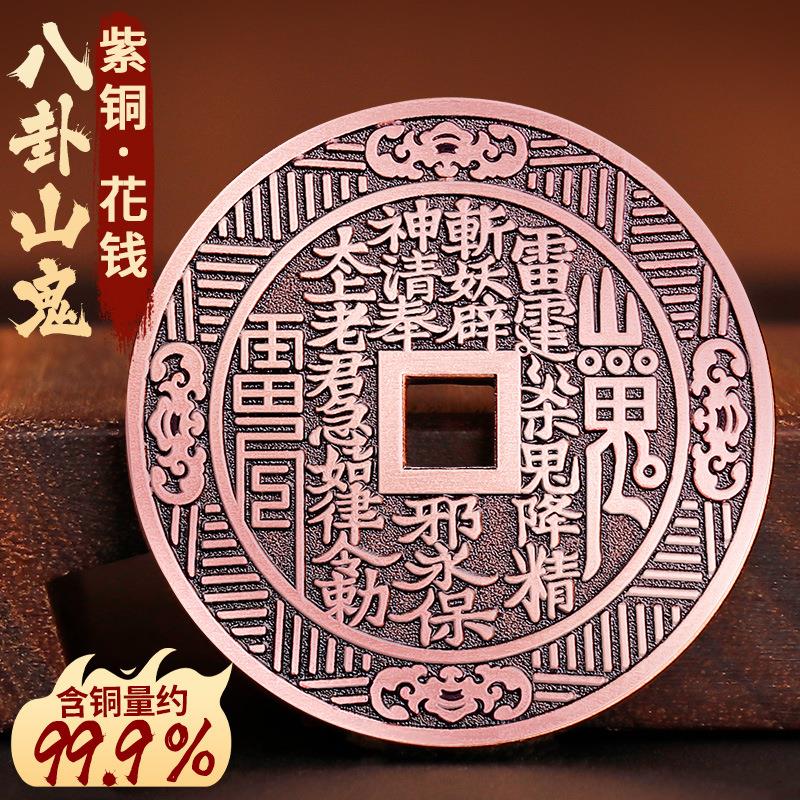 紫铜山鬼花钱车钥匙扣挂件十二生肖铜钱八卦真品平安吊坠古币