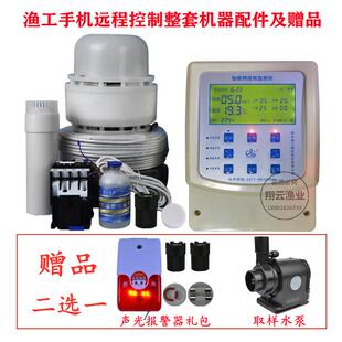 正品渔工手机远程自鱼能塘增氧多机鱼虾蟹养殖缺氧功溶氧控制动检