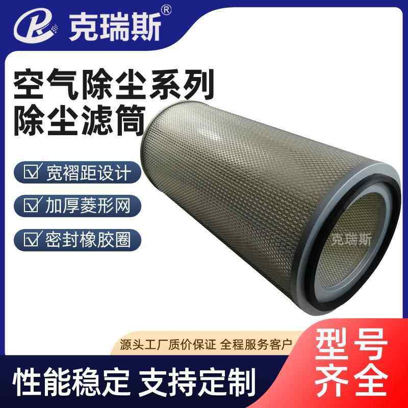 克瑞斯等离子切割烟尘打磨抛光粉尘除尘滤筒防水防油除尘器滤芯