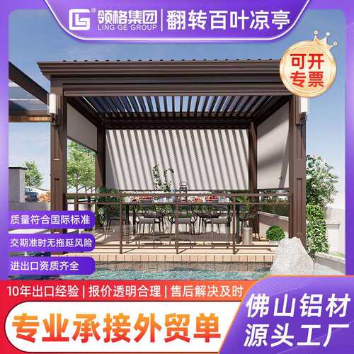新中式铝合金凉亭智能翻转百叶电动凉亭别墅院子凉亭户外庭院现代