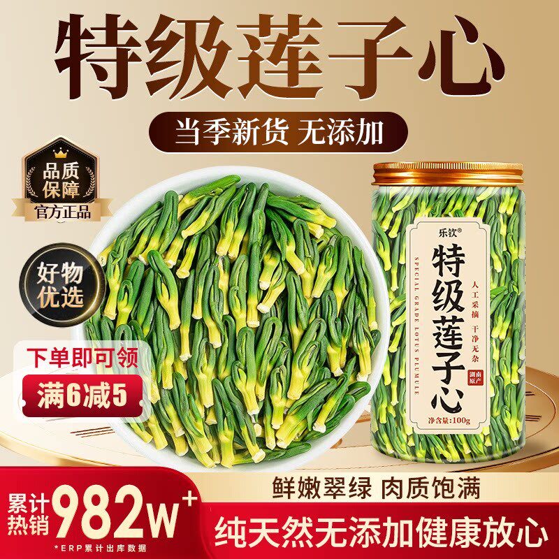 特级优质莲子心茶正品新货莲子芯正宗野生新鲜养生茶官方经营店zz