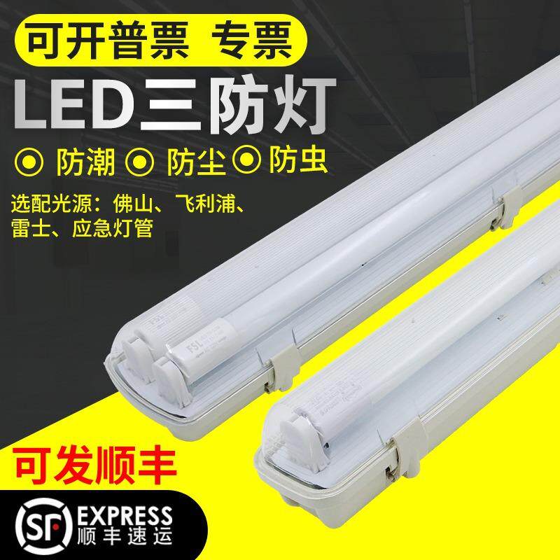 led三防灯t8t5防水防尘防爆单双管全套长条支架灯管带罩日光灯架
