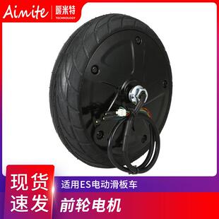 ES1 ES2 ES3 ES4电动滑板车前驱动轮轮胎备件前轮电机马达驱动轮