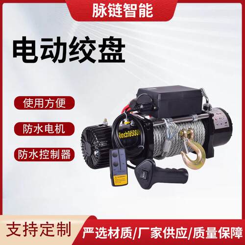 电动绞盘外贸12v24v车载越野车自救牵引救援钢丝绳拖车电动绞盘