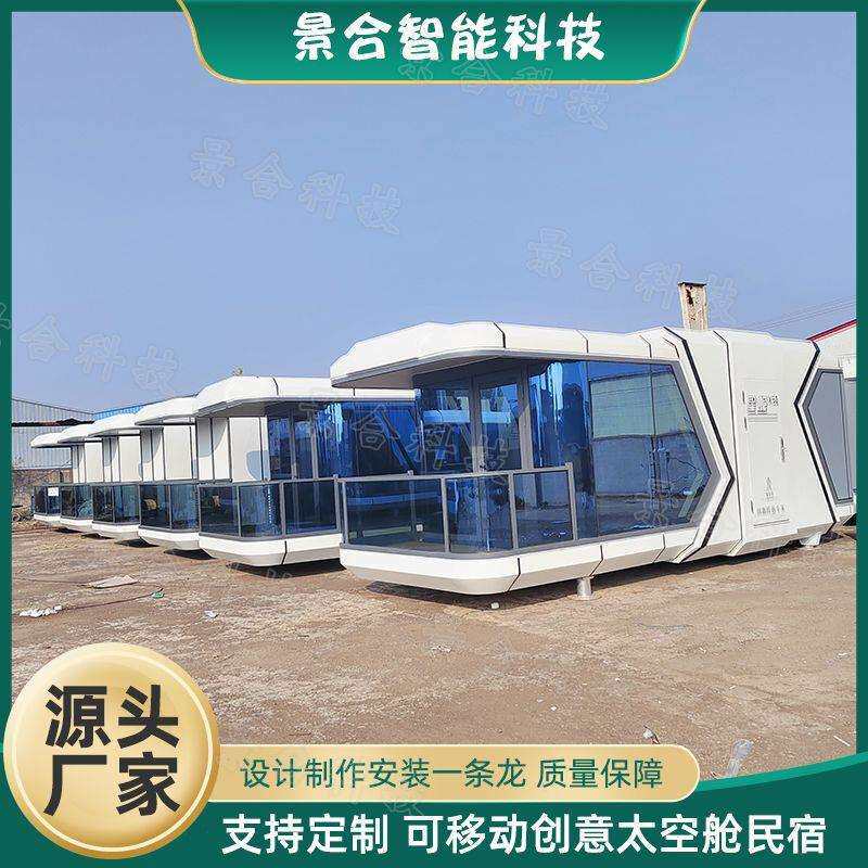 户外景观工程太空舱 可移动式露营海景房钢铝结构船屋隔音酒店