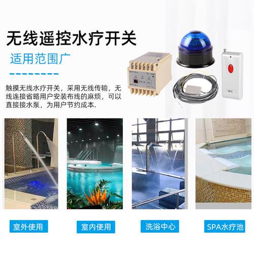CP-8无线控制器水泵水疗感应延时开关泳池浴池红外线触摸感应器