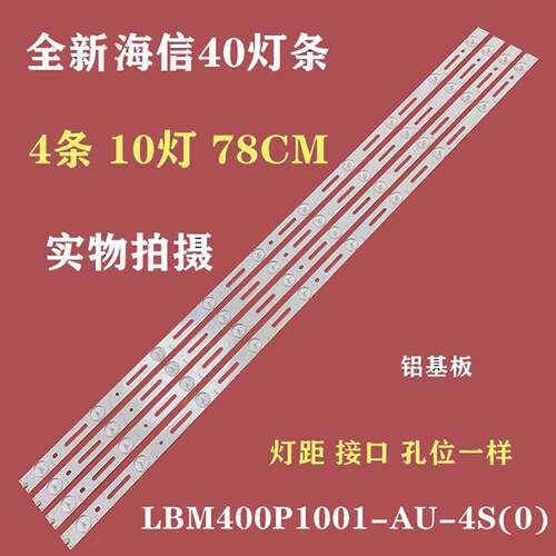 海信LED40K1800N 40K198 40EC191D 40H166 40EC290N 40K188背灯条