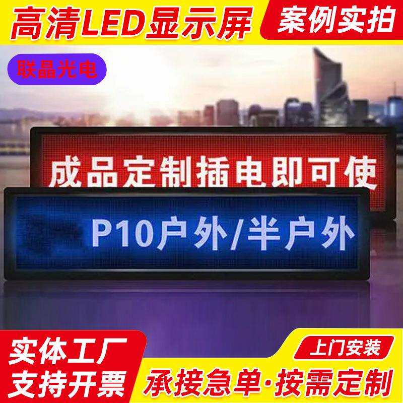 p10户外led单双面滚动显示屏字幕制作电子走字屏幕led广告显示屏