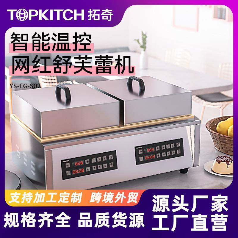舒芙蕾机器电扒炉商用日式铁板鱿鱼烤饼手抓饼铜锣烧松饼设备
