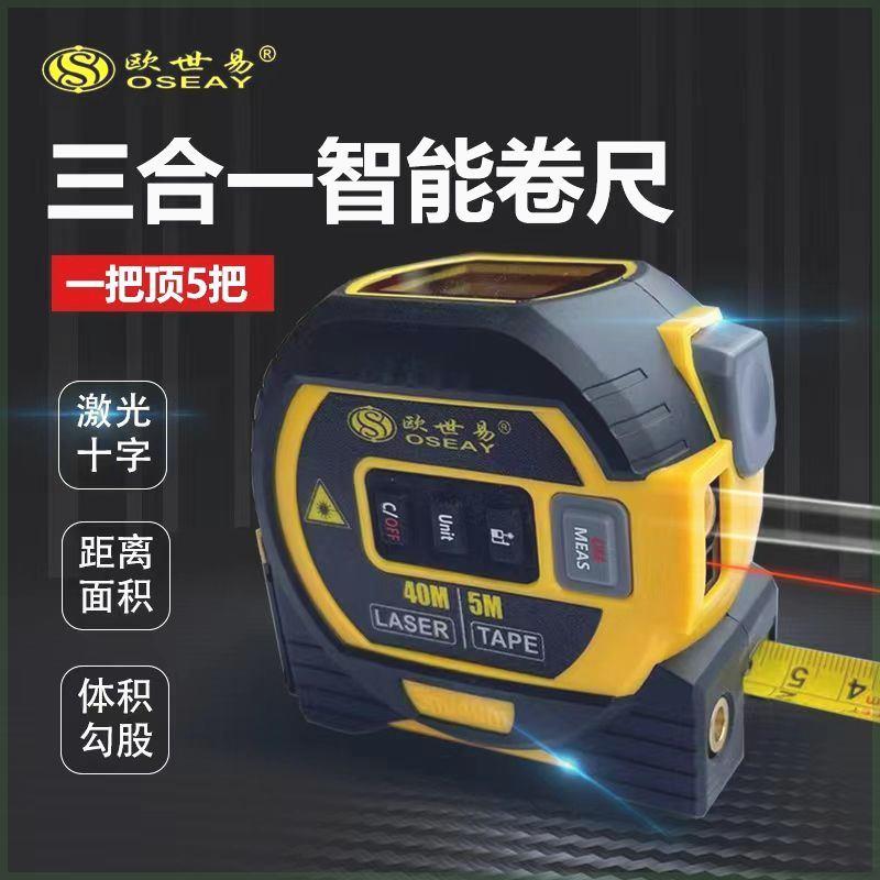 高精度激光卷尺测距仪红外线激光十字标线电子尺激光测量尺三合一