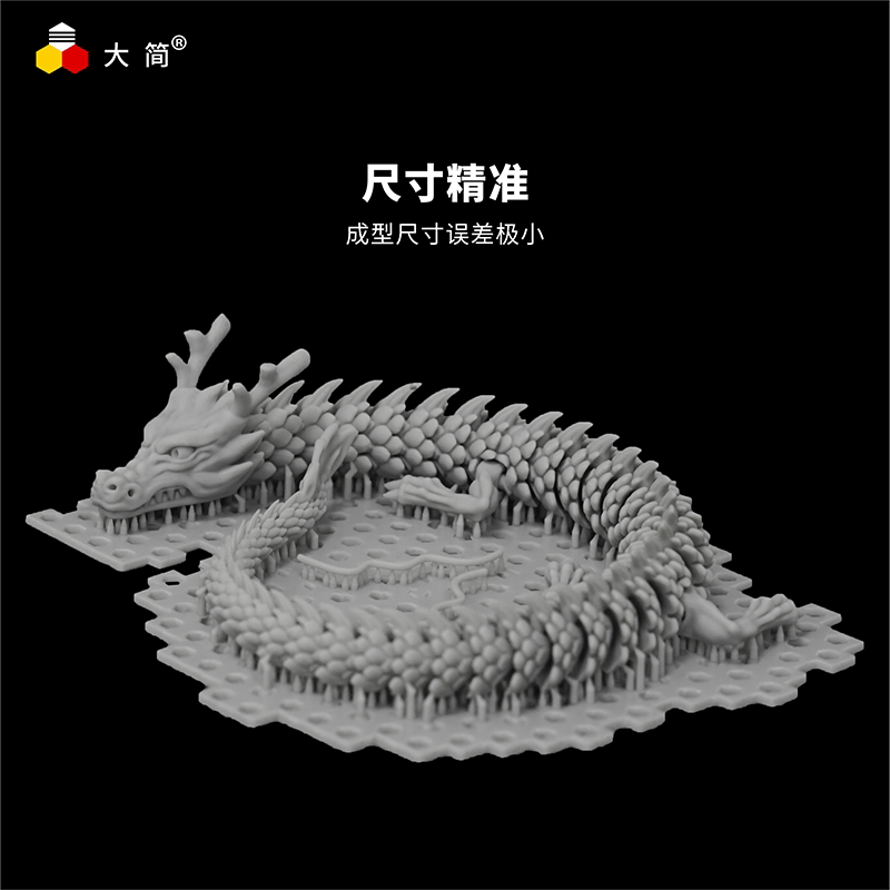 大简材料不开裂环保低气味通用405nm光固化3D打印机耗材光敏树脂