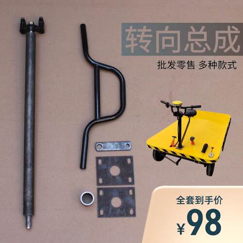 电动四轮车平板车仓库小型运输车把式方管前桥立轴车把转向总成立