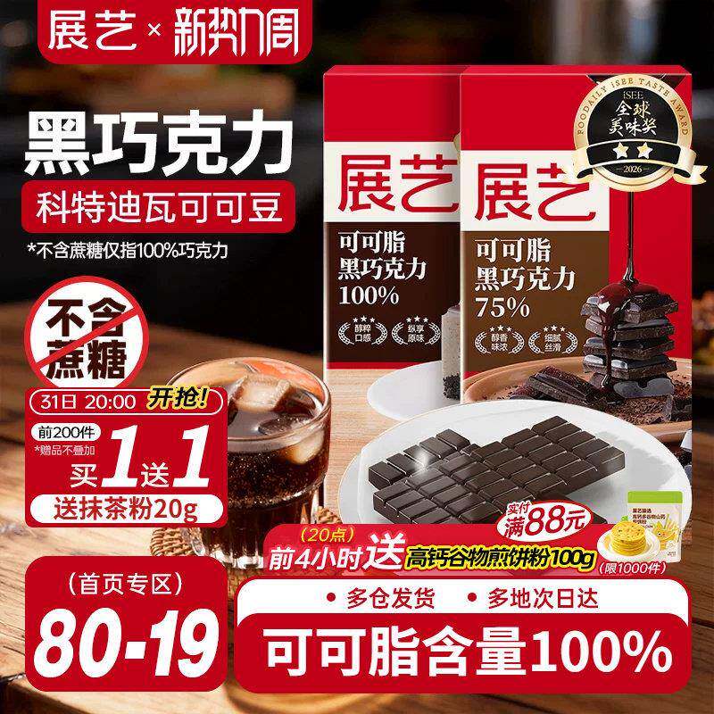 展艺纯可可脂黑巧克力块排白冰皮月饼雪糕蛋糕淋面冰淇淋烘焙专用