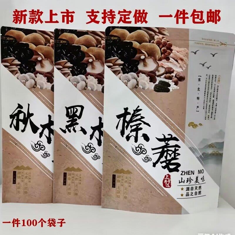 秋木耳250克自封袋包装 可客制榛蘑自立袋 黑木耳牛皮纸袋