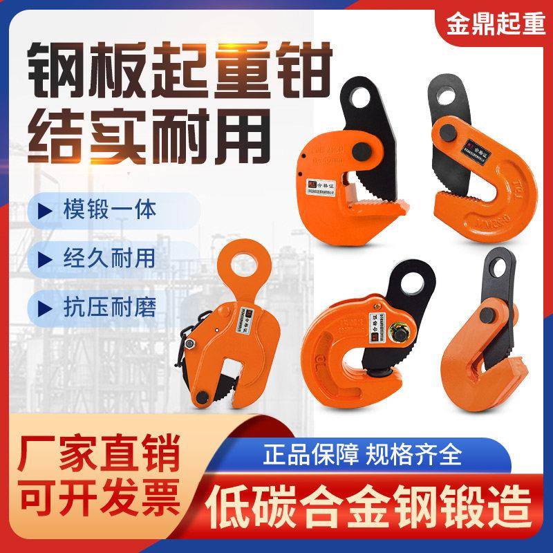 钢板吊钳夹子L型起重钳CDH竖吊铁板横吊模锻翻转吊具工字钢吊索具图片