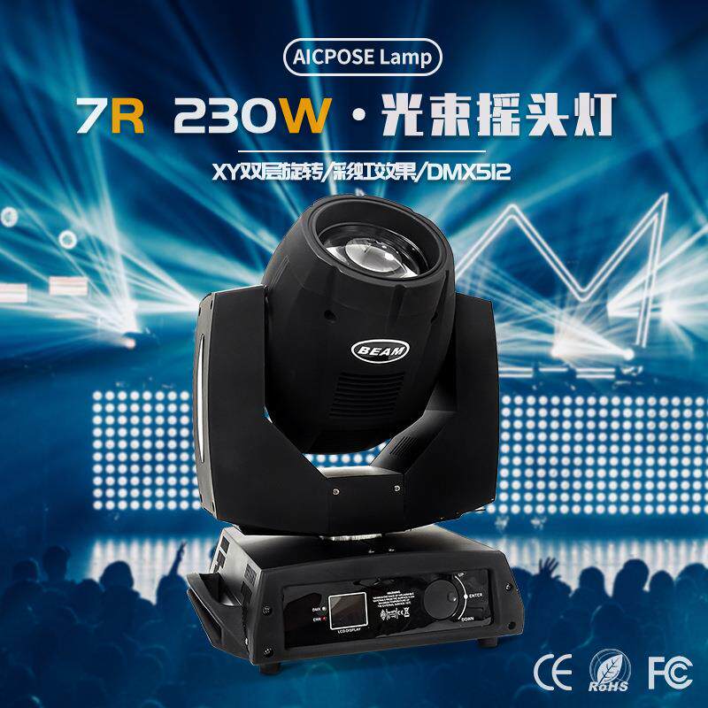 工厂直销7R230w光束灯旋转摇头灯电脑声控舞台灯光图案灯酒吧KTV