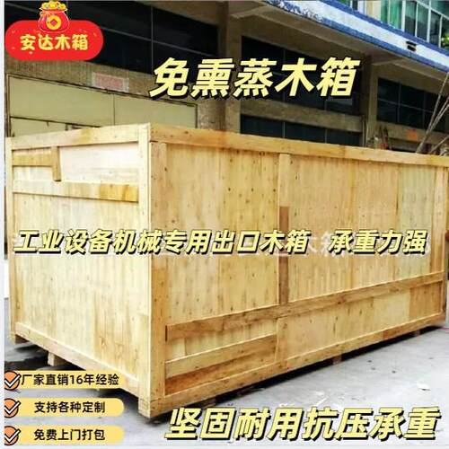 深圳东莞出口木箱定制仪器机械包装五金配件可拆卸周免熏蒸