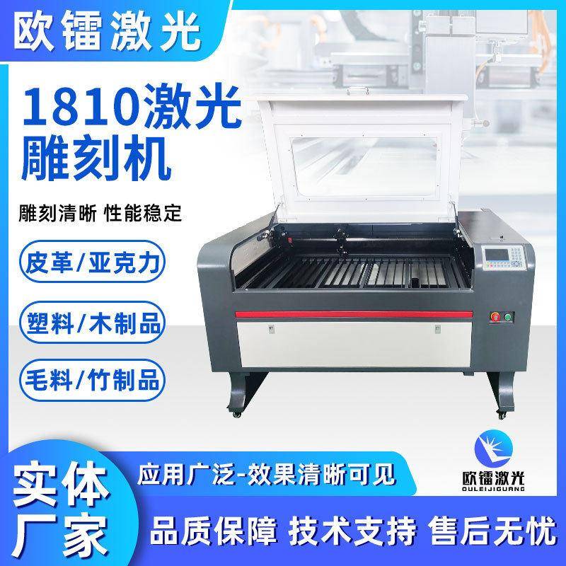 1810激光雕刻机切割机混切机广告亚克力塑料板免费打样镭射
