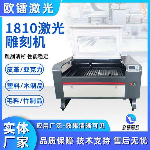 1810激光雕刻机切割机混切机广告亚克力塑料板免费打样镭射