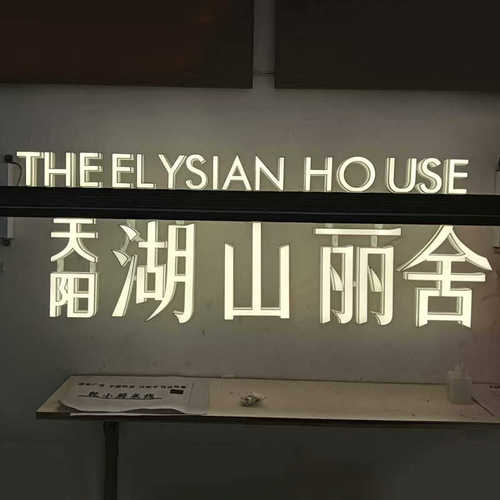 门店直销制可轨道商场广告招牌门楣高亮 字橱窗发光定字发光防水
