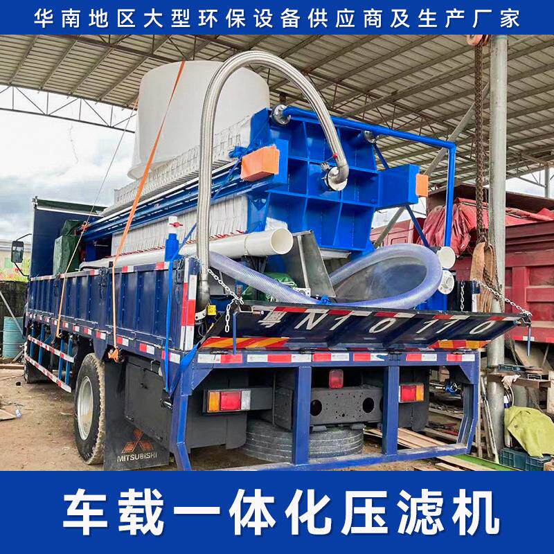 广东污泥脱水机泥浆污水处理板框式压滤机小型高压隔膜压滤机