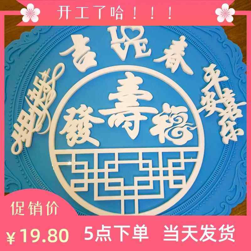 3D果冻雕花文字 福 发 吉 锦鲤模具立体果冻蛋糕生日快乐文字工具