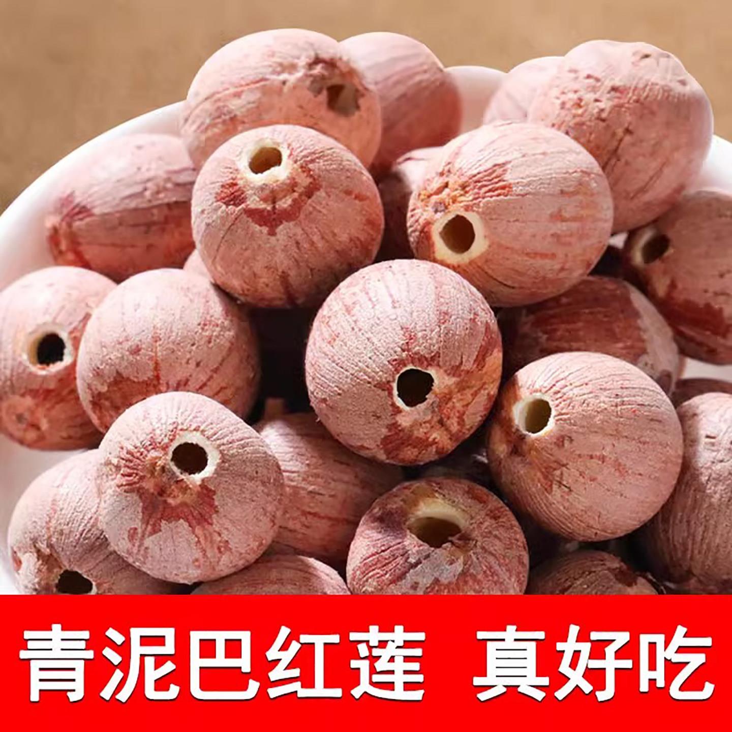 莲子干货洪湖青泥巴大精品红莲500g干莲子湖北洪湖特产2024年新莲