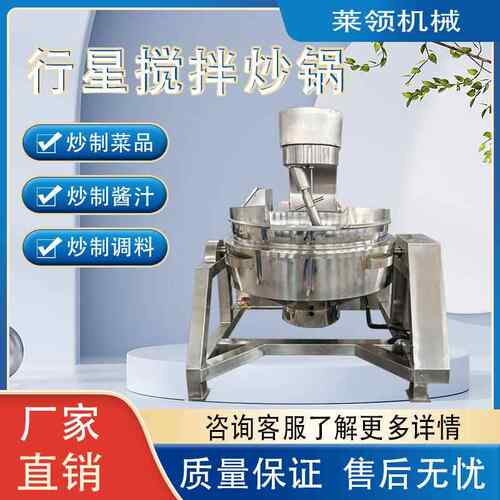 绿豆糕馅料炒锅全自动行星搅拌多爪炒锅芝麻糖可倾式行星翻炒锅