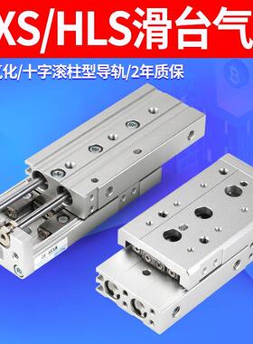 气动HLS直线导轨滑台MXS6/8/12/16/20-10/20/30/40/50/75/100ASBT