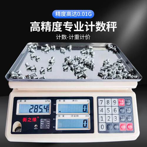 TSC-C电子计数秤30公斤精度工业秤0.01g化工用天平秤精密电子秤