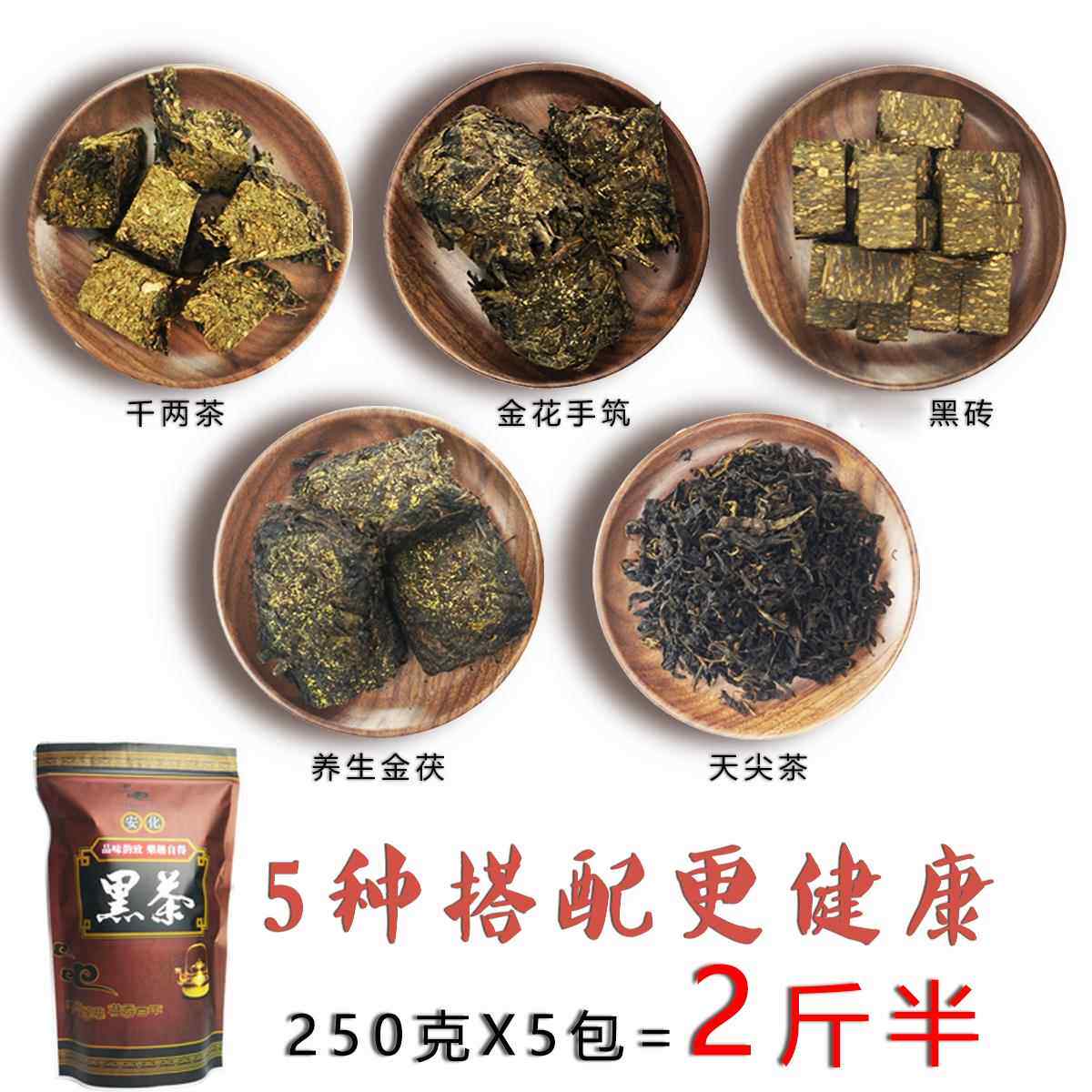 安化黑茶 黑茶湖南安化 金茯千两天尖 黑砖手筑茶金花黑茶 五合一