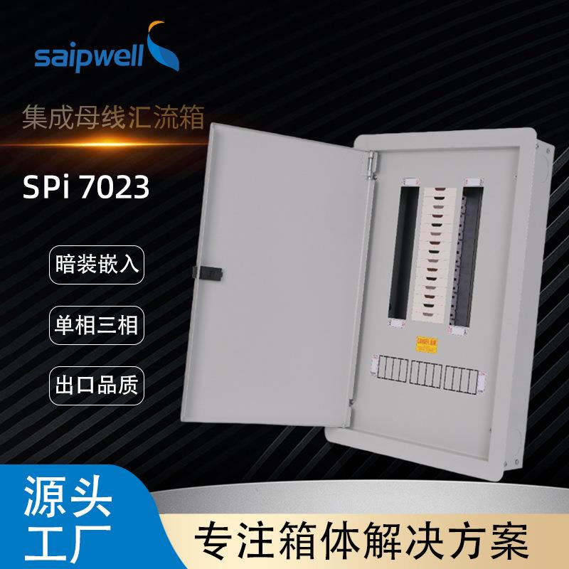 斯普威尔暗装接线箱金属保护箱汇流排配电箱集成母线系统弱电箱