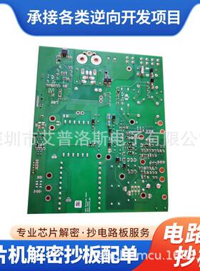 单双面PCBA控制板抄板PCBLayout制作抄原理图和BOM