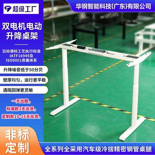 双电机电动升降桌腿 可站立式办公智能调节电竞家用四腿升降桌架