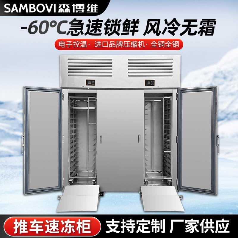 工厂直销急冻柜商用-60℃Blastfreezer速冻机包子饺子速冻柜